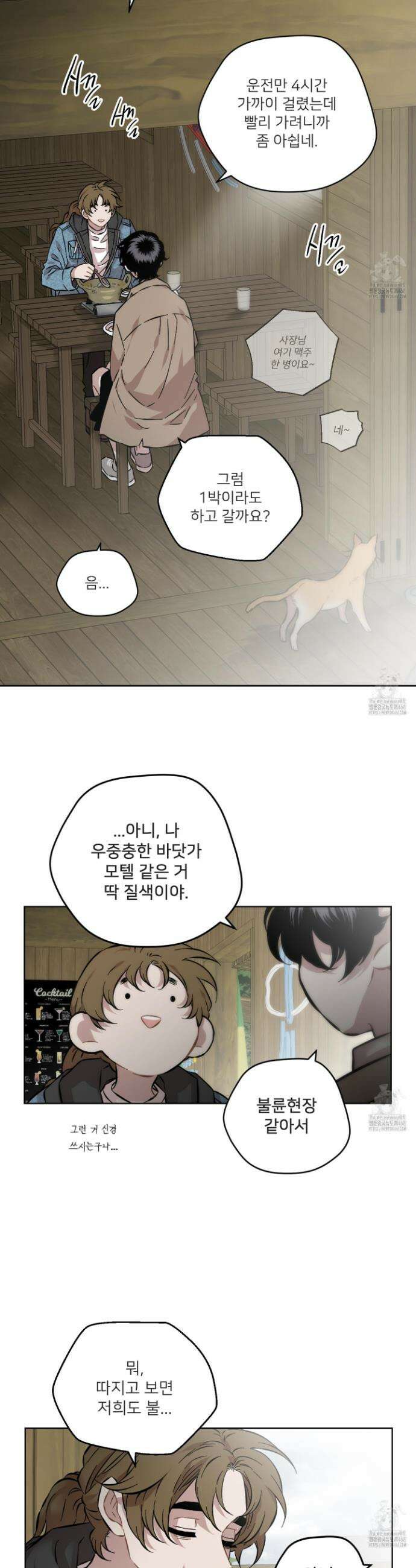 너의 이웃을 사랑하라 97화 17