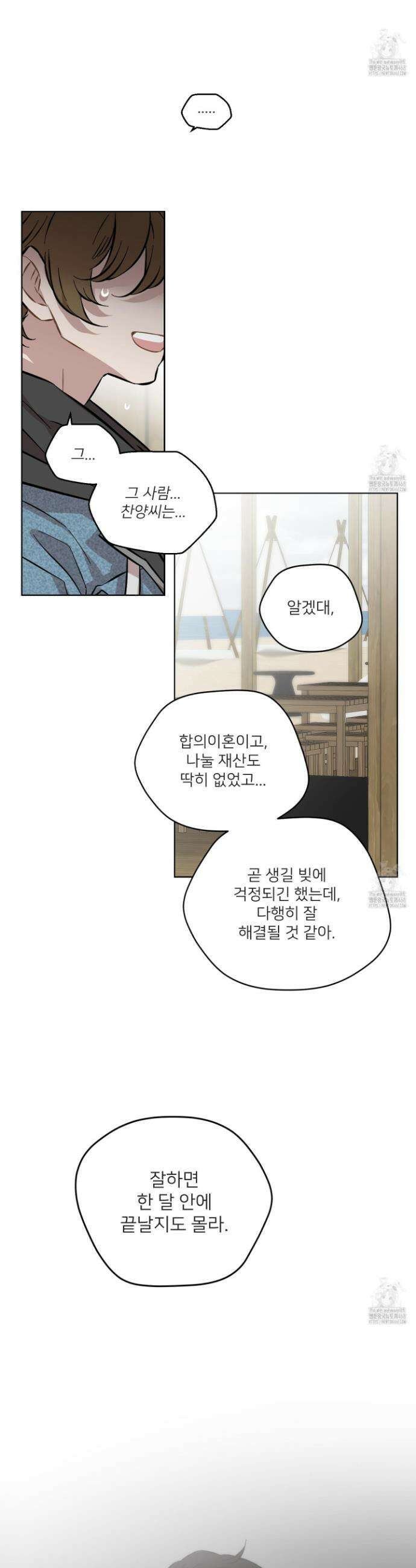 너의 이웃을 사랑하라 97화 19