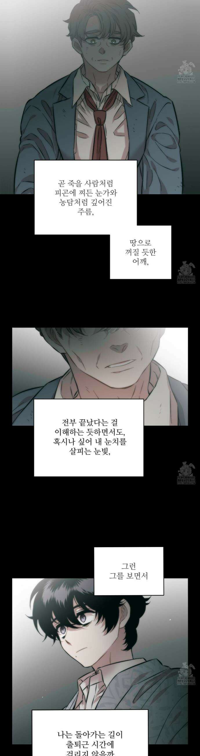 너의 이웃을 사랑하라 97화 20