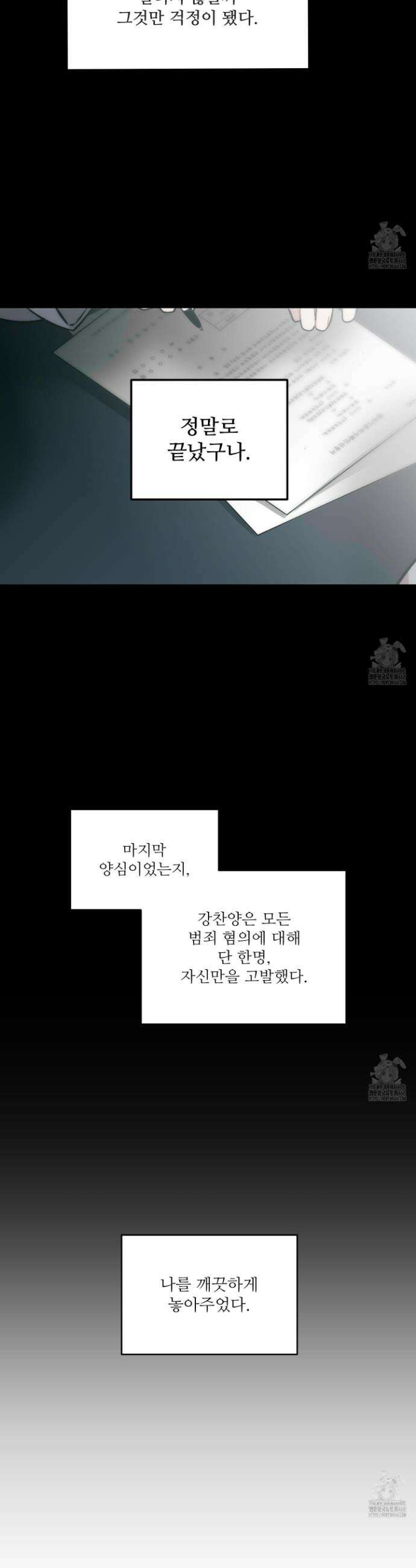 너의 이웃을 사랑하라 97화 21
