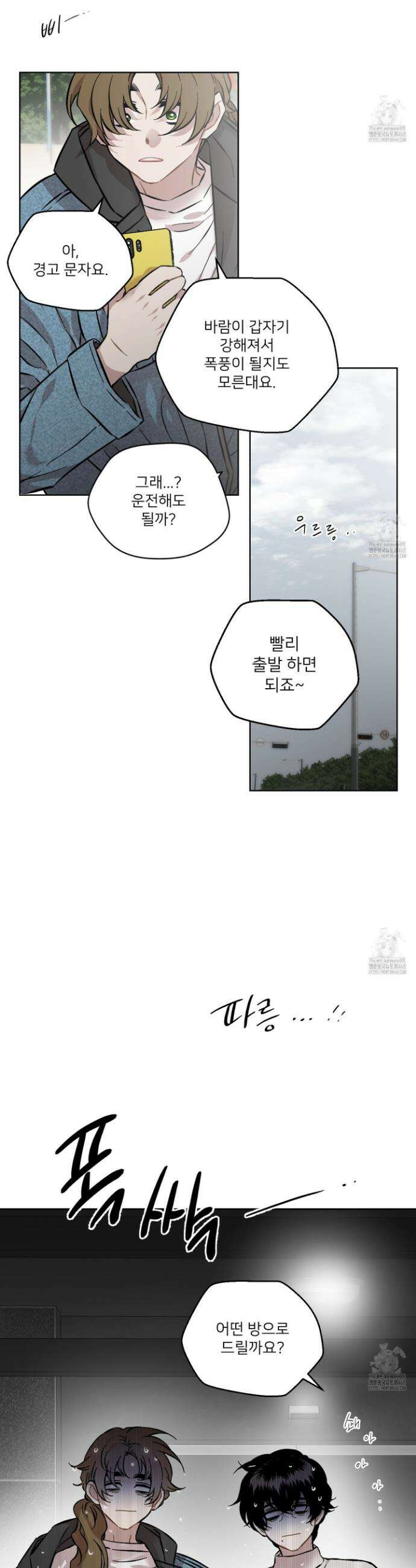 너의 이웃을 사랑하라 97화 24