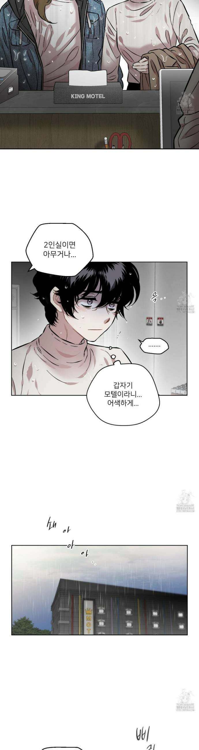 너의 이웃을 사랑하라 97화 25