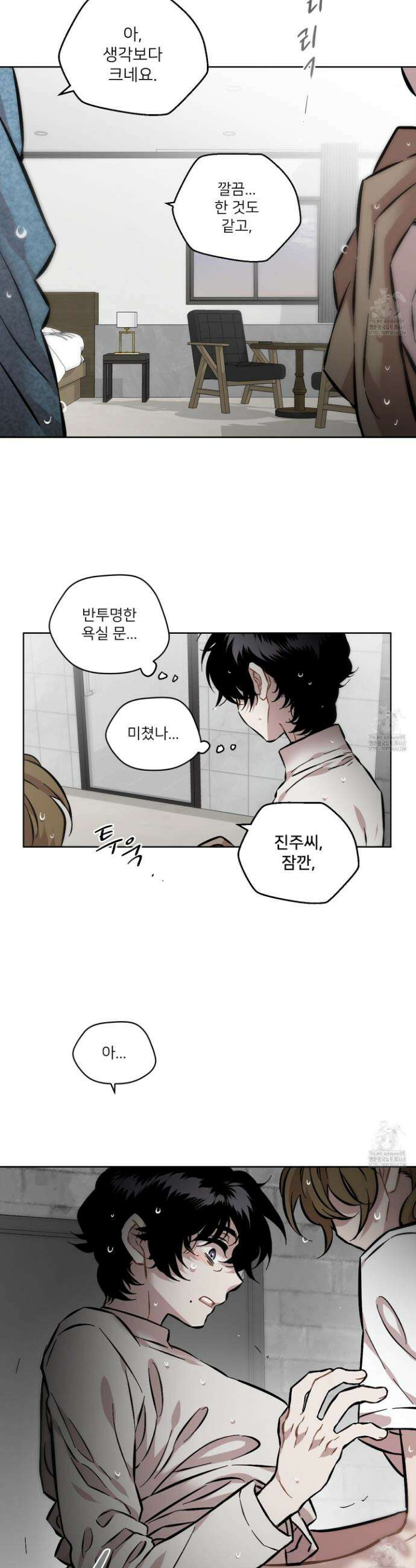 너의 이웃을 사랑하라 97화 26