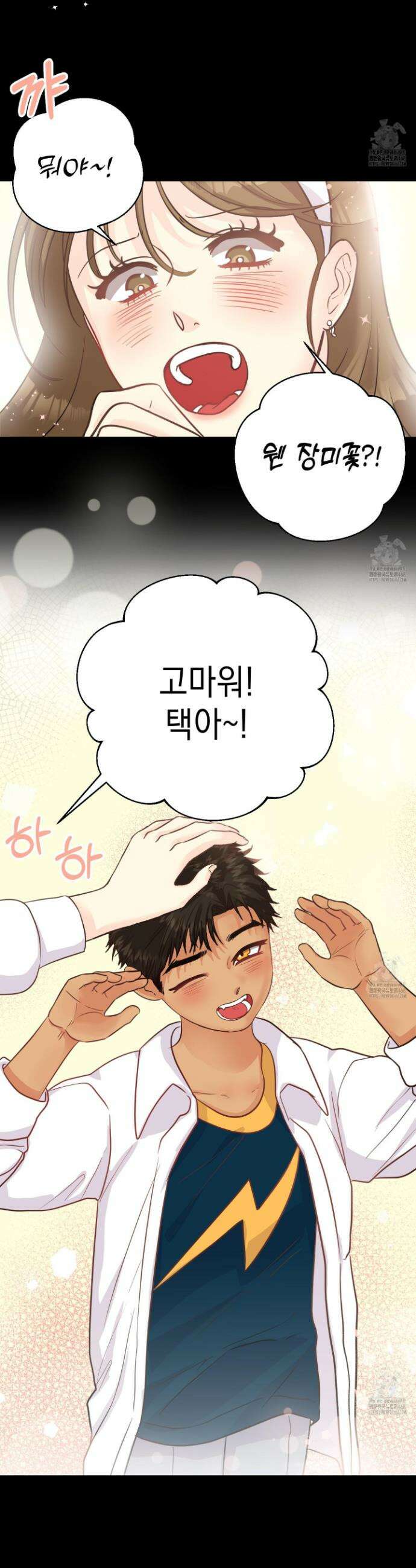 업어키웠으니 책임져! 10화 7