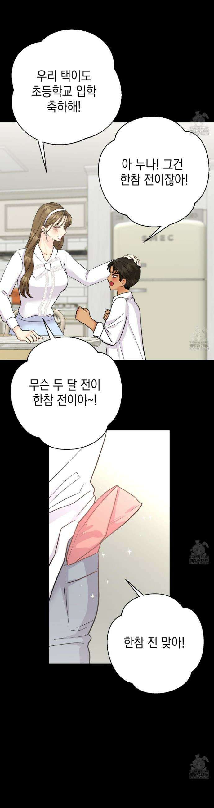 업어키웠으니 책임져! 10화 8