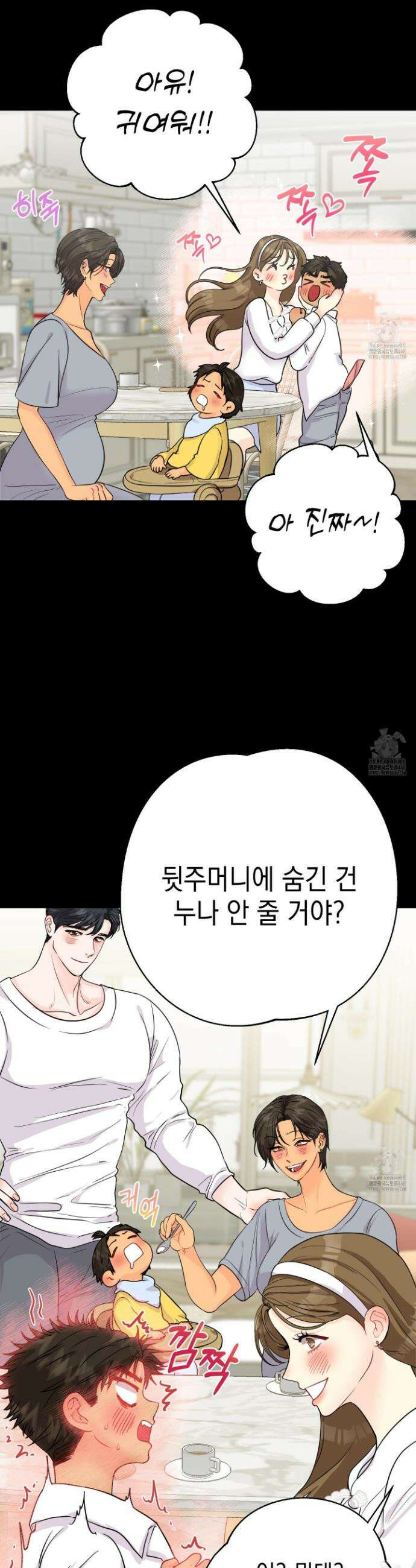 업어키웠으니 책임져! 10화 9