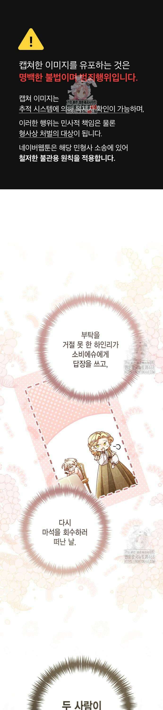 재혼 황후 215화 1