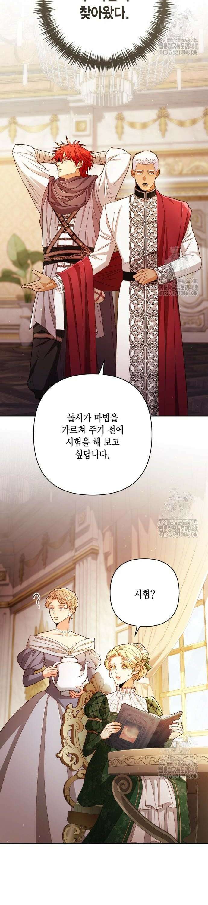 재혼 황후 215화 2