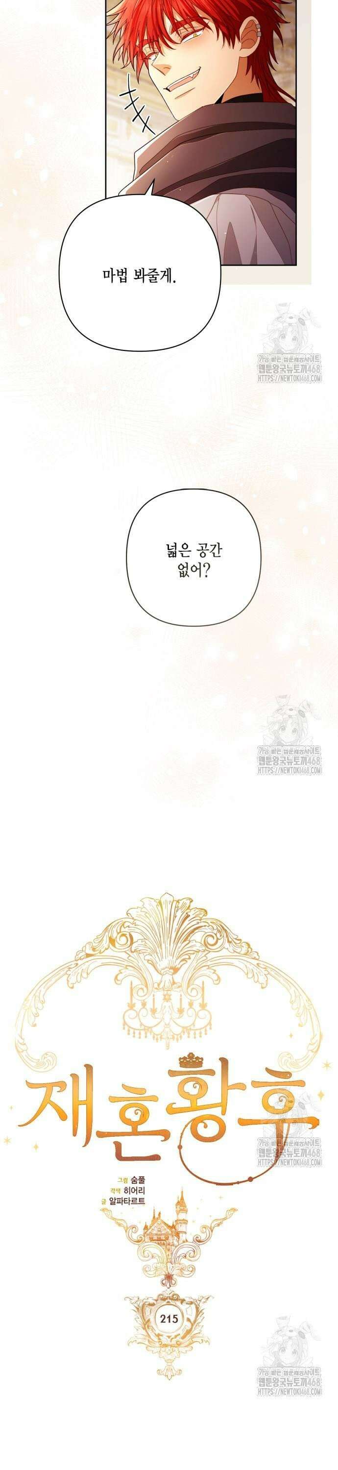 재혼 황후 215화 5