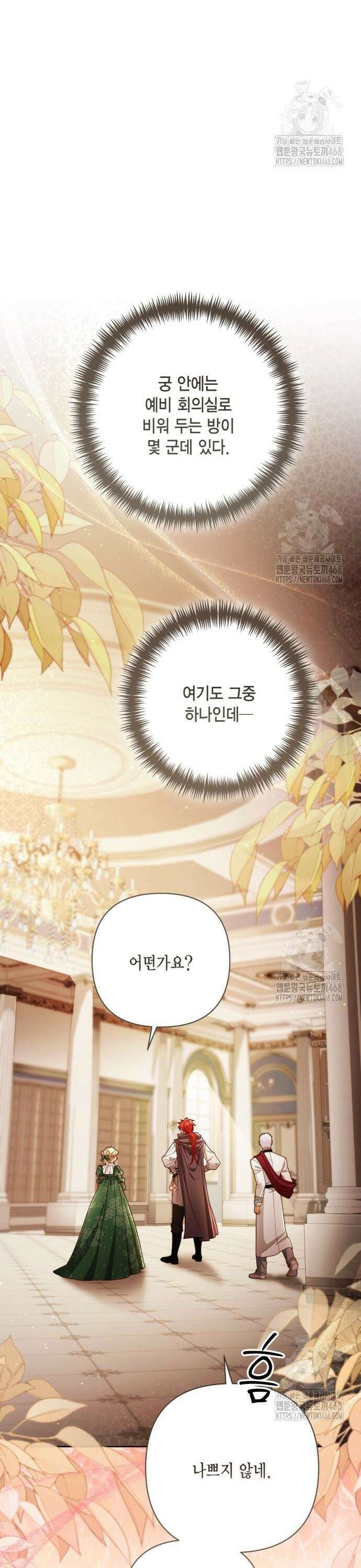 재혼 황후 215화 6