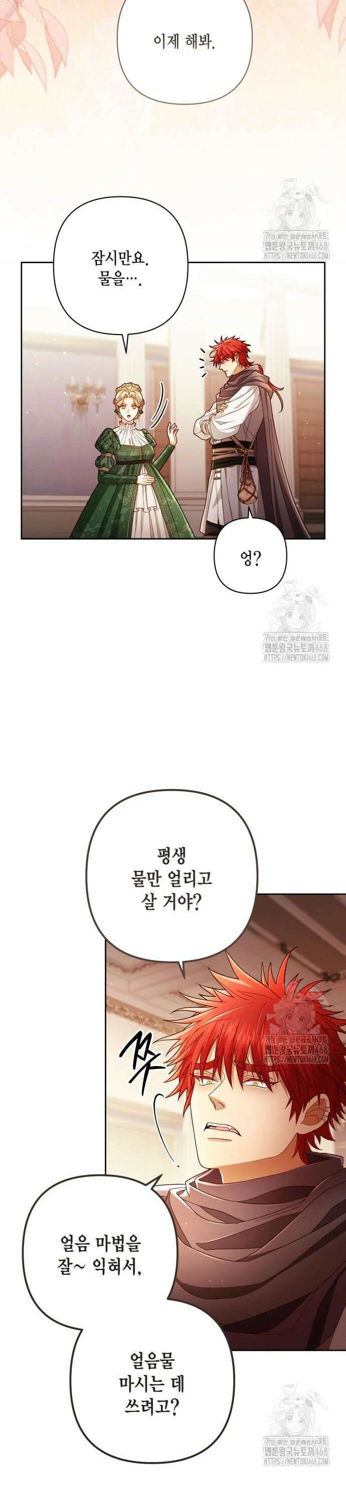 재혼 황후 215화 7
