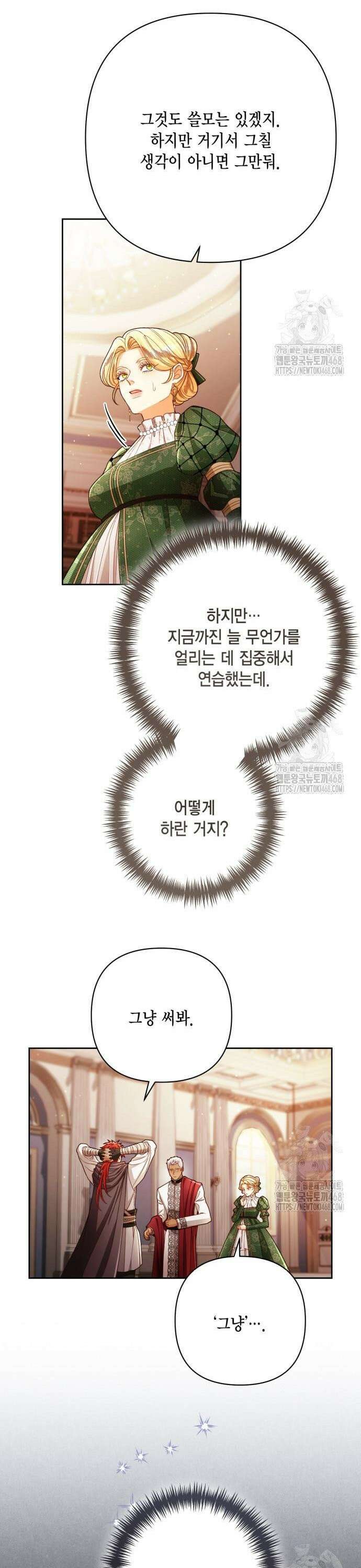재혼 황후 215화 8
