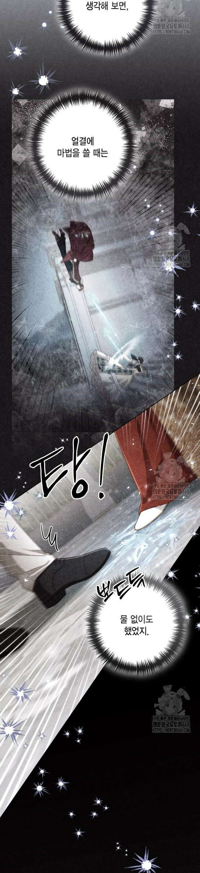 재혼 황후 215화 9