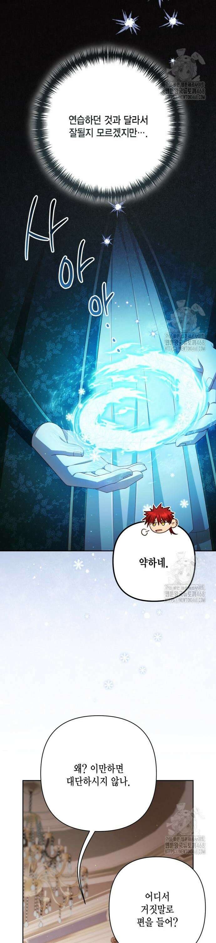재혼 황후 215화 10