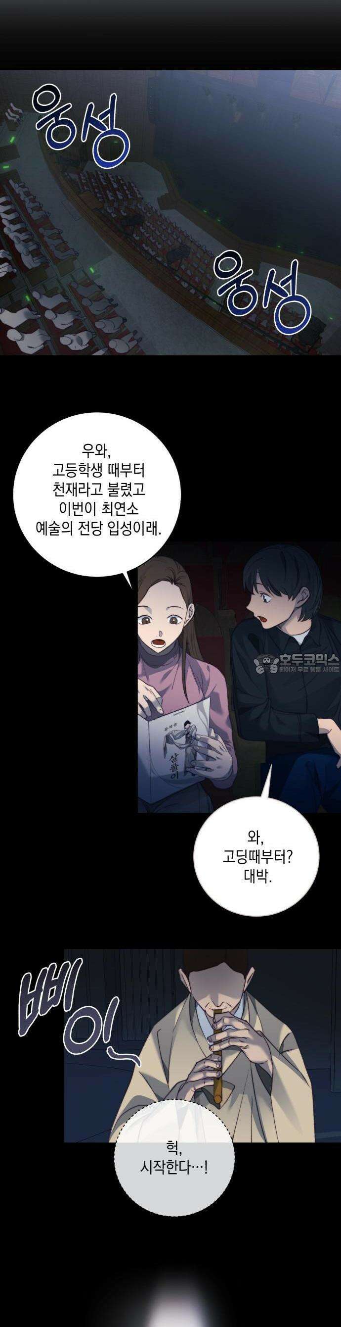 당신이 움켜쥔 밤 1화 2