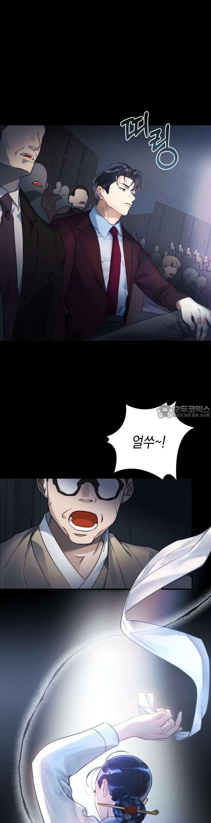 당신이 움켜쥔 밤 1화 6