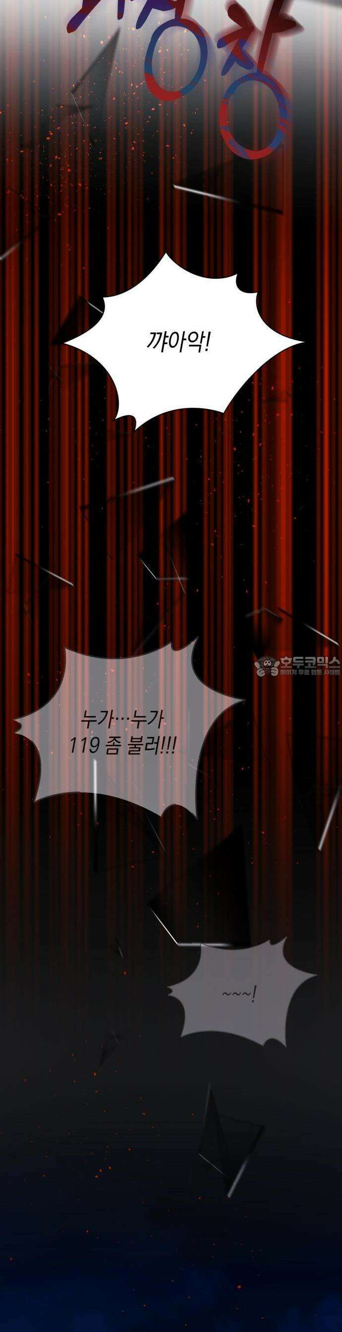 당신이 움켜쥔 밤 1화 12