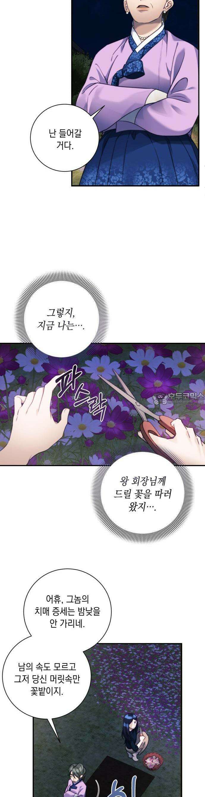 당신이 움켜쥔 밤 1화 14