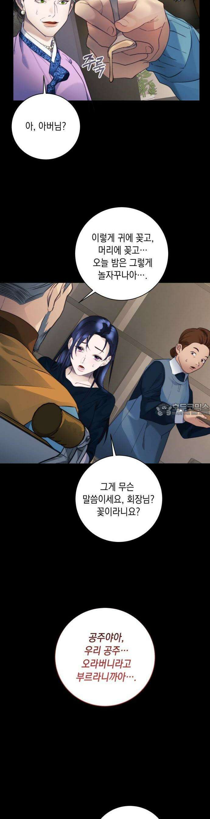 당신이 움켜쥔 밤 1화 17