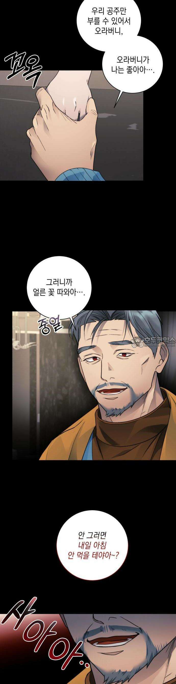 당신이 움켜쥔 밤 1화 18
