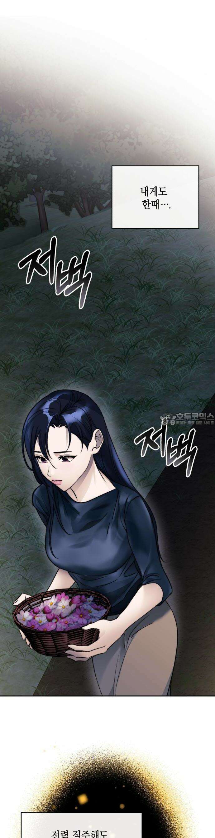 당신이 움켜쥔 밤 1화 20