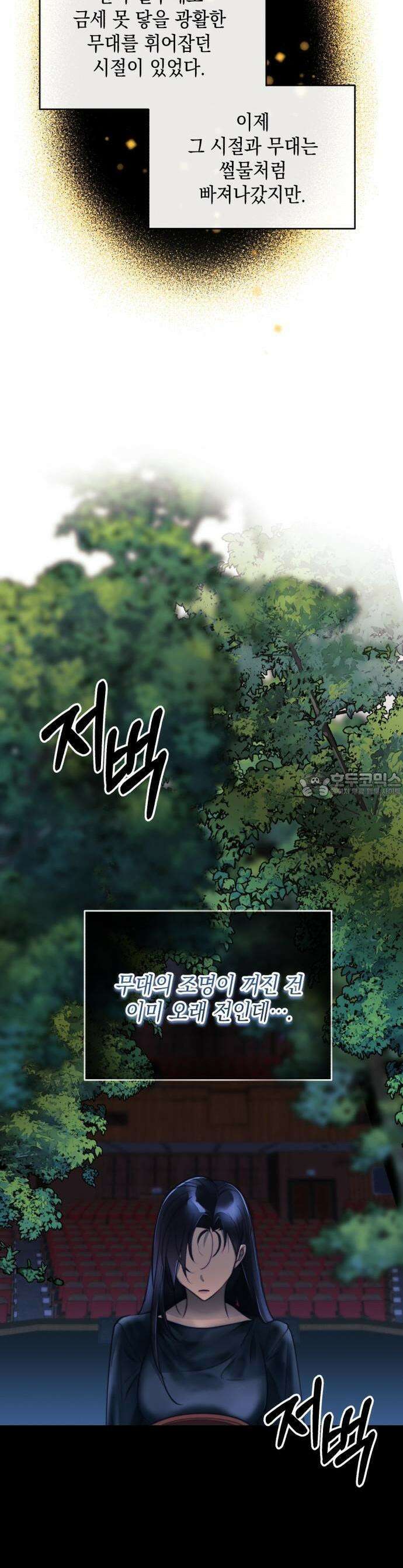 당신이 움켜쥔 밤 1화 21