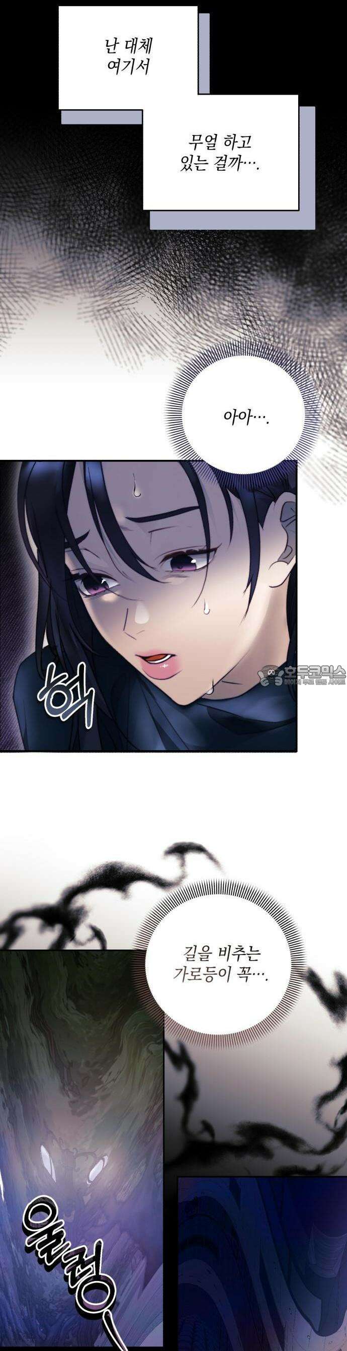 당신이 움켜쥔 밤 1화 22