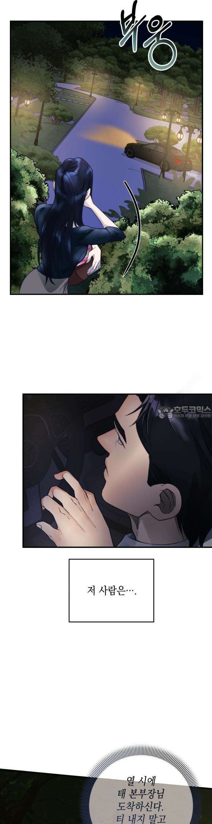 당신이 움켜쥔 밤 1화 24