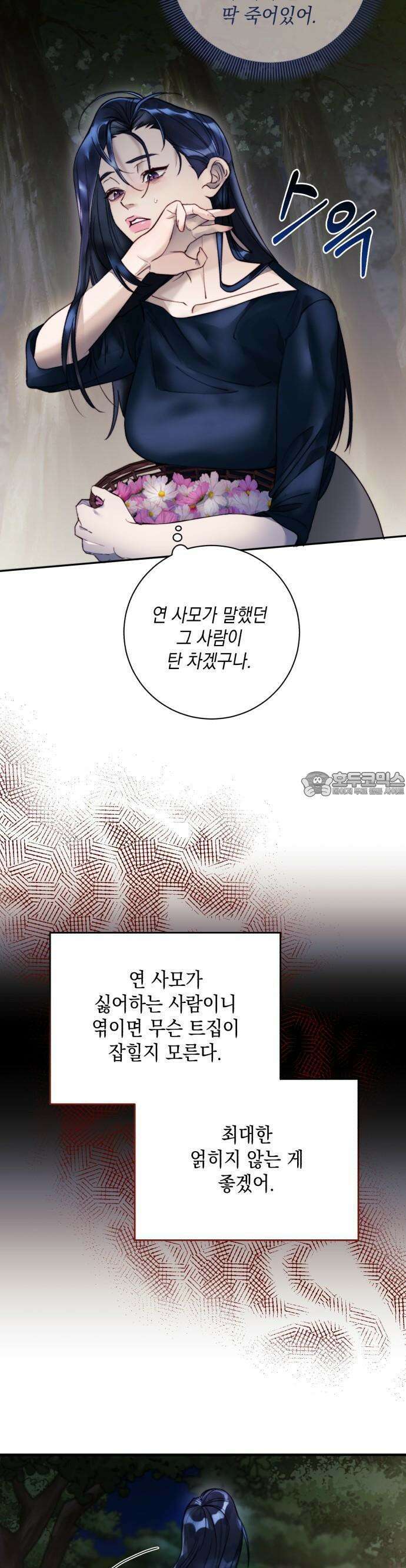 당신이 움켜쥔 밤 1화 25