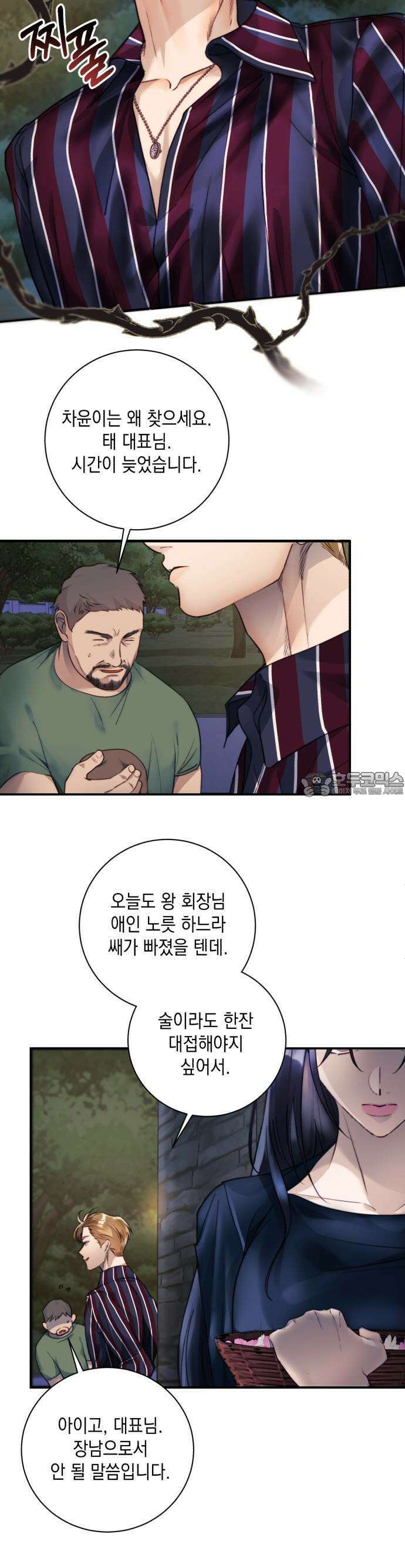 당신이 움켜쥔 밤 1화 28