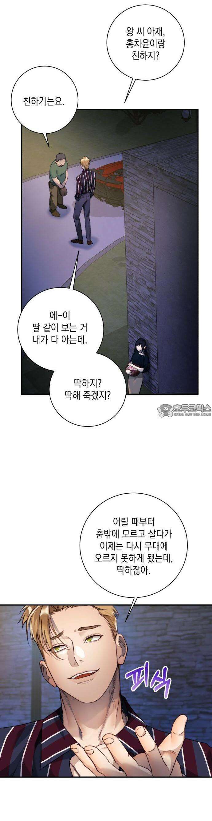 당신이 움켜쥔 밤 1화 29