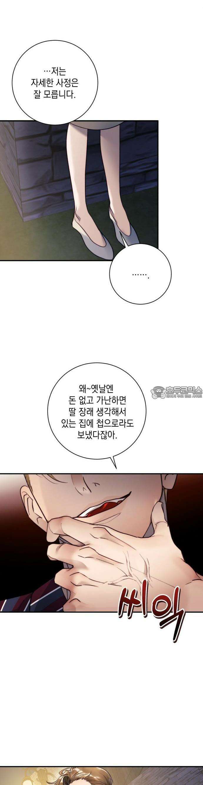 당신이 움켜쥔 밤 1화 30