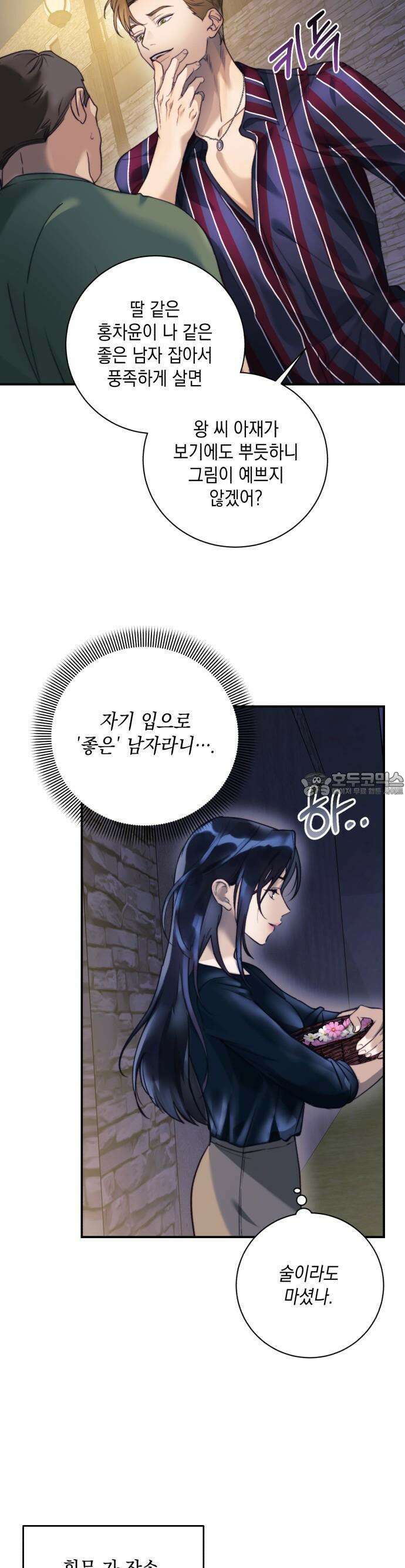 당신이 움켜쥔 밤 1화 31
