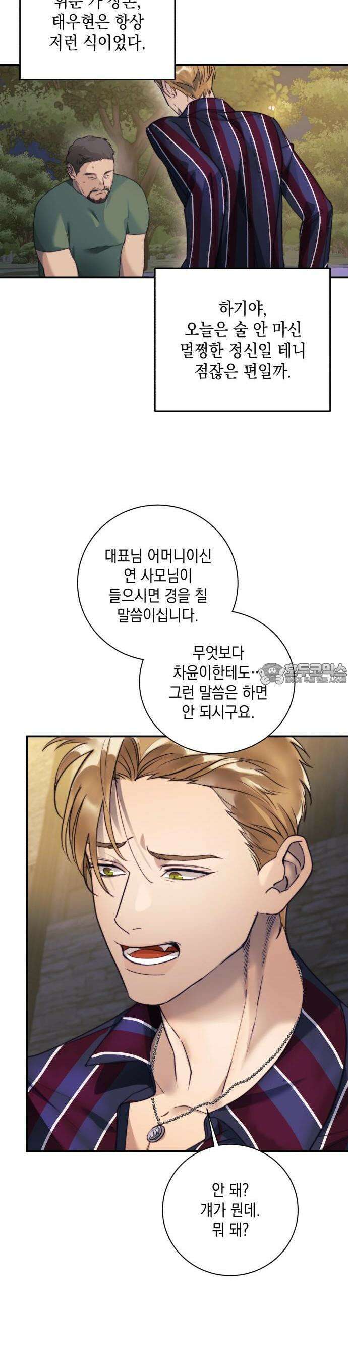 당신이 움켜쥔 밤 1화 32
