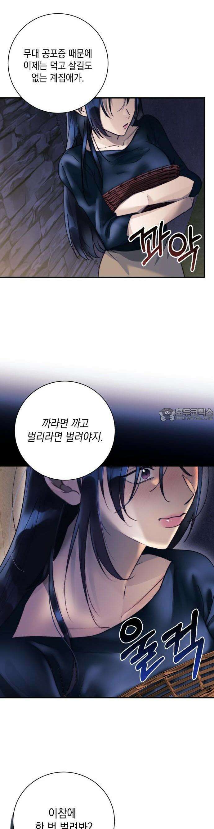 당신이 움켜쥔 밤 1화 33