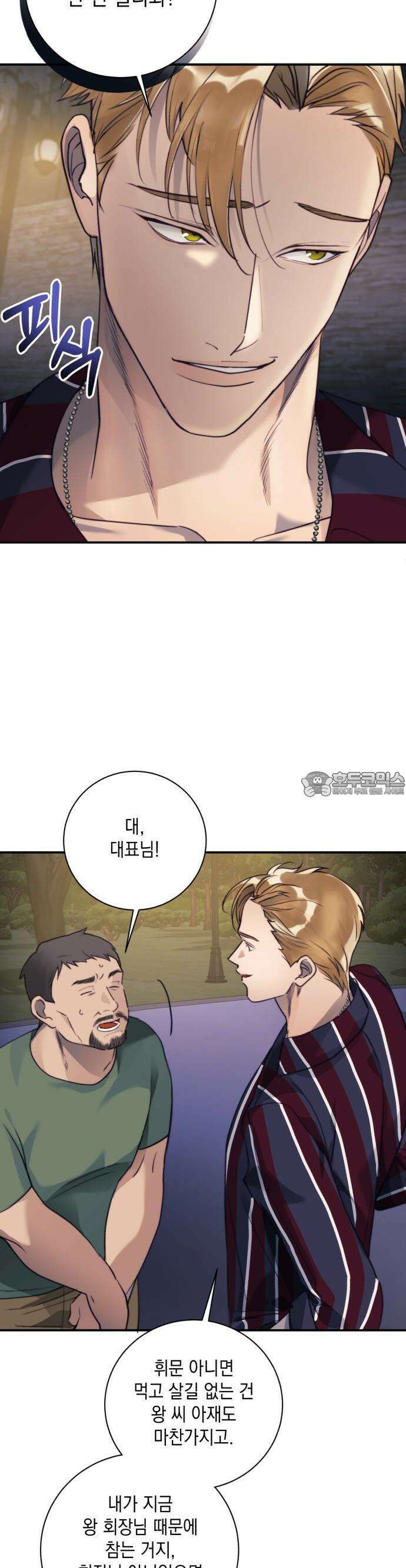 당신이 움켜쥔 밤 1화 34