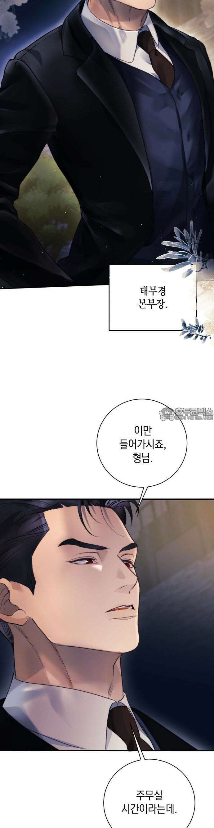 당신이 움켜쥔 밤 1화 38