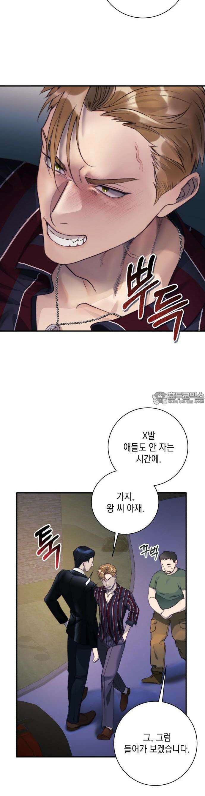 당신이 움켜쥔 밤 1화 39