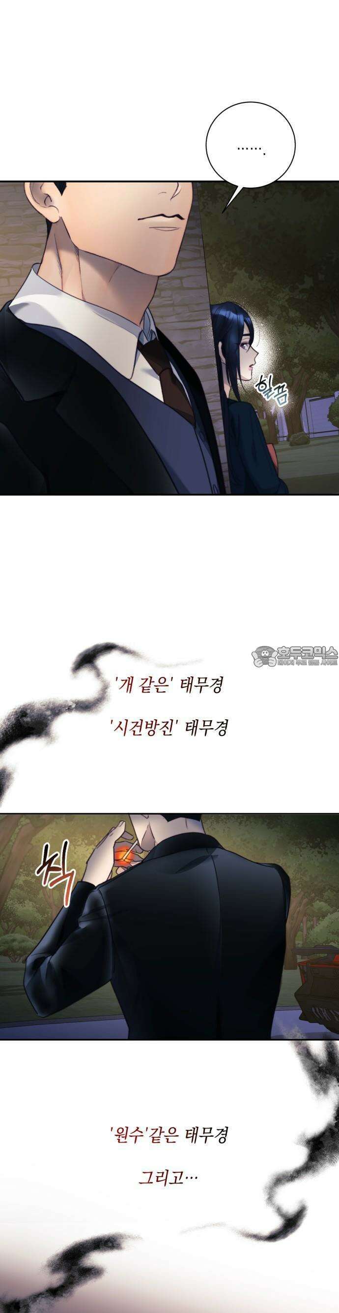 당신이 움켜쥔 밤 1화 40