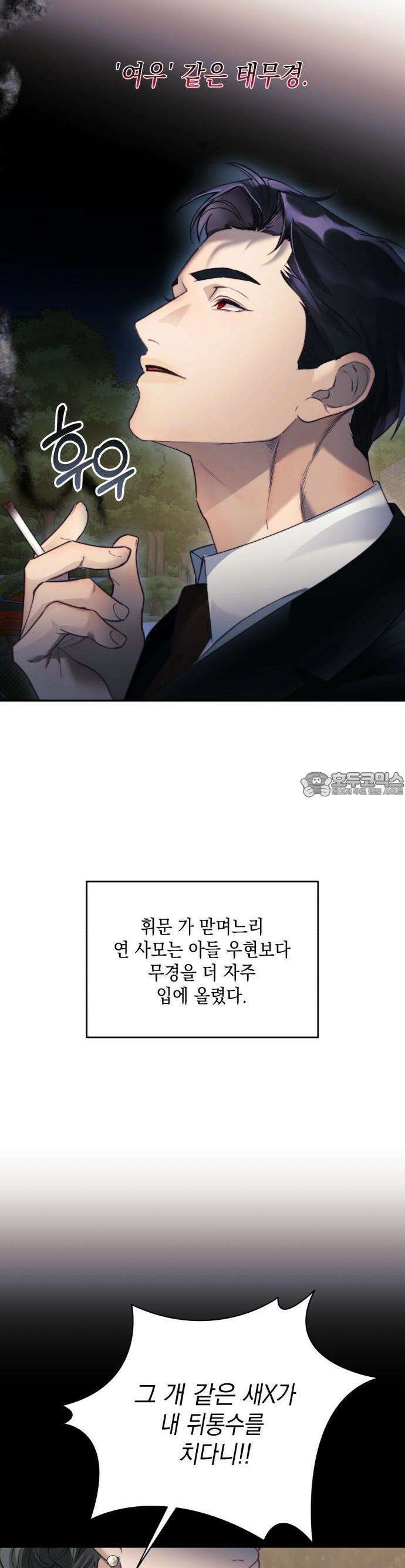 당신이 움켜쥔 밤 1화 41
