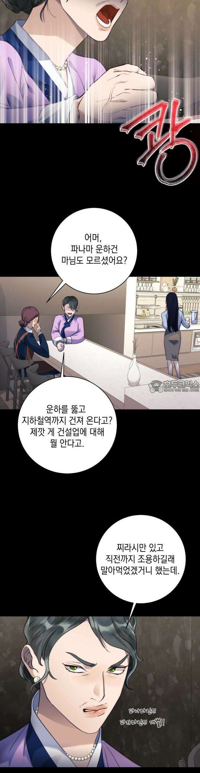 당신이 움켜쥔 밤 1화 42