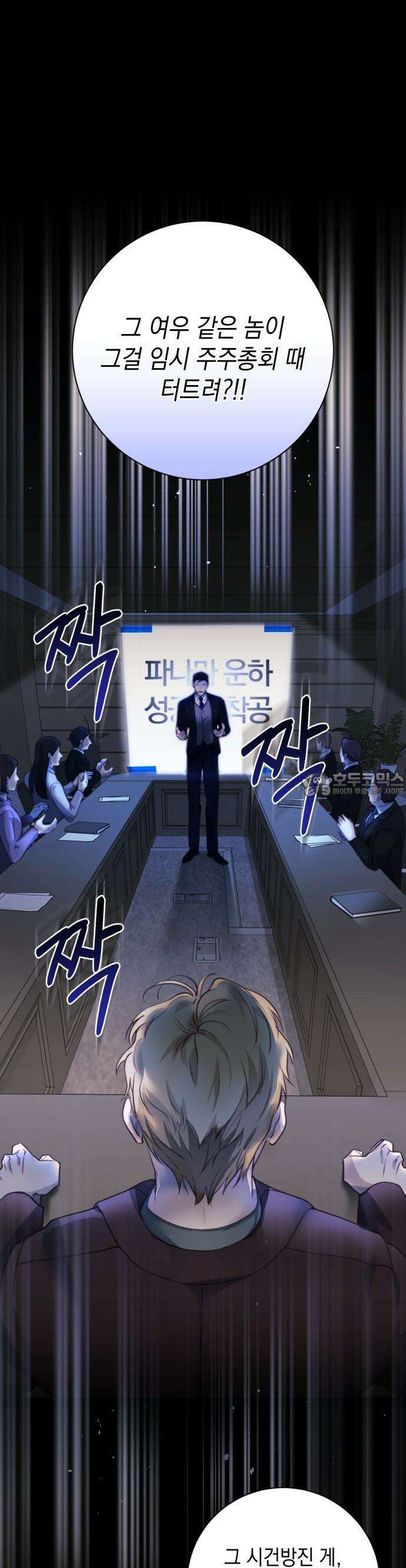 당신이 움켜쥔 밤 1화 43