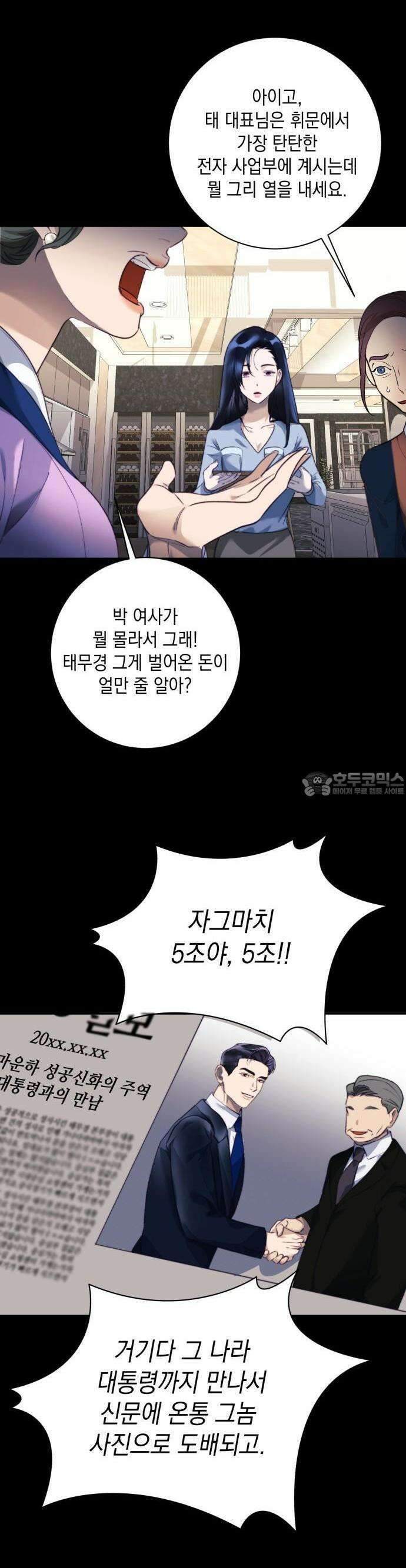 당신이 움켜쥔 밤 1화 45
