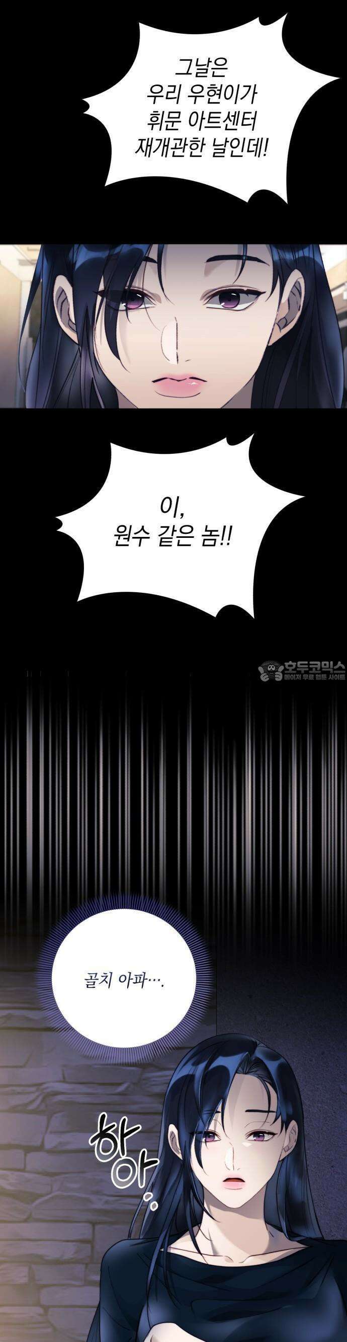 당신이 움켜쥔 밤 1화 46