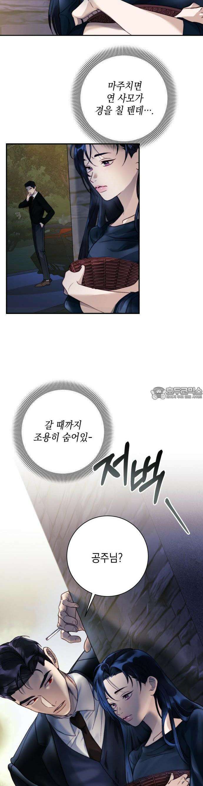당신이 움켜쥔 밤 1화 47