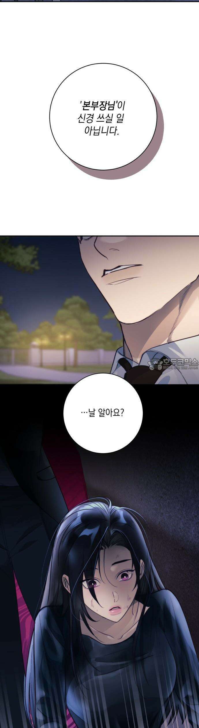 당신이 움켜쥔 밤 1화 57