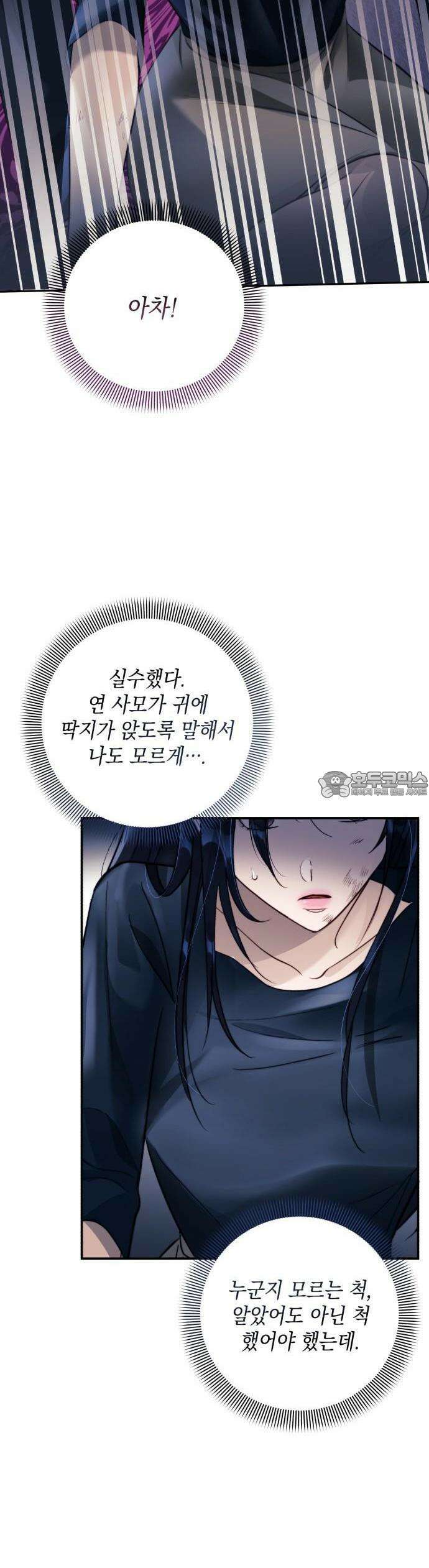 당신이 움켜쥔 밤 1화 58
