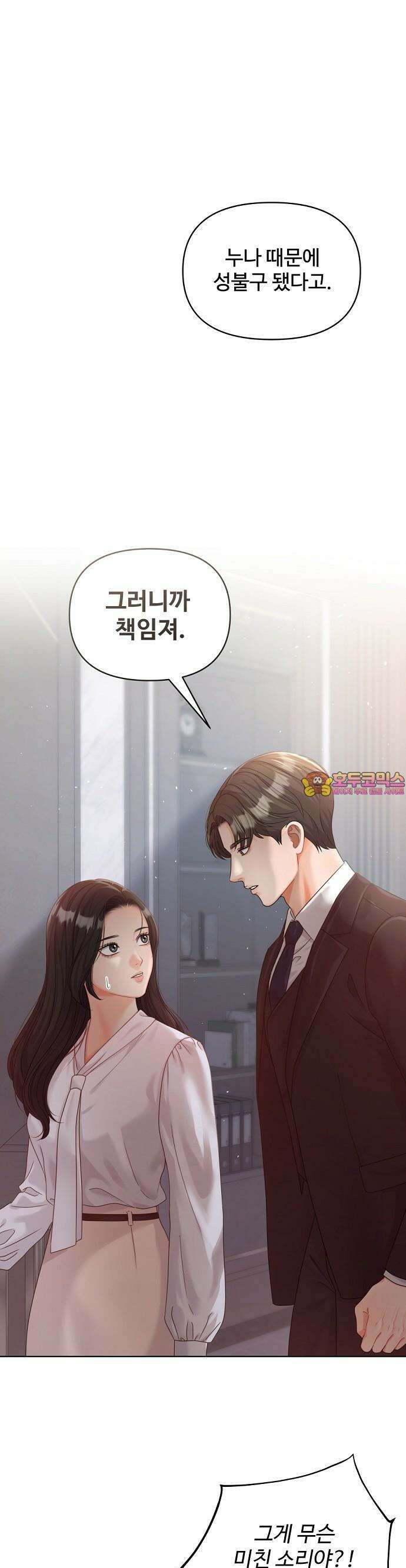 야한 누나 2화 1