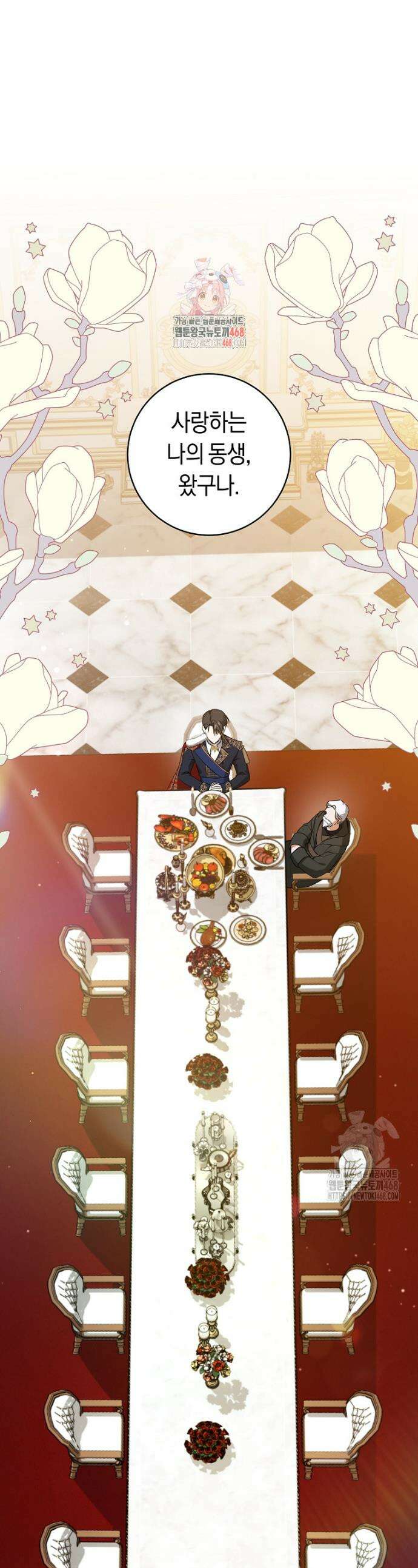 전 그냥 내 집 마련이 꿈인데요? 7화 1