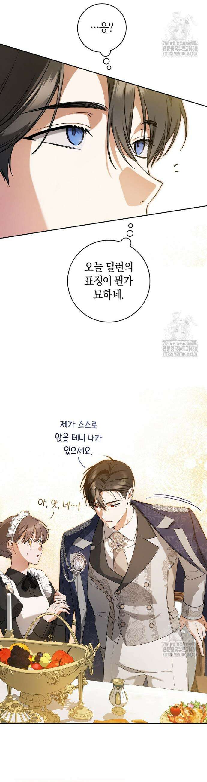전 그냥 내 집 마련이 꿈인데요? 7화 4
